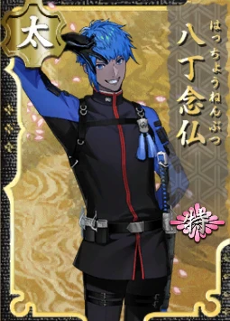 刀剣乱舞 八丁念仏 ワイン